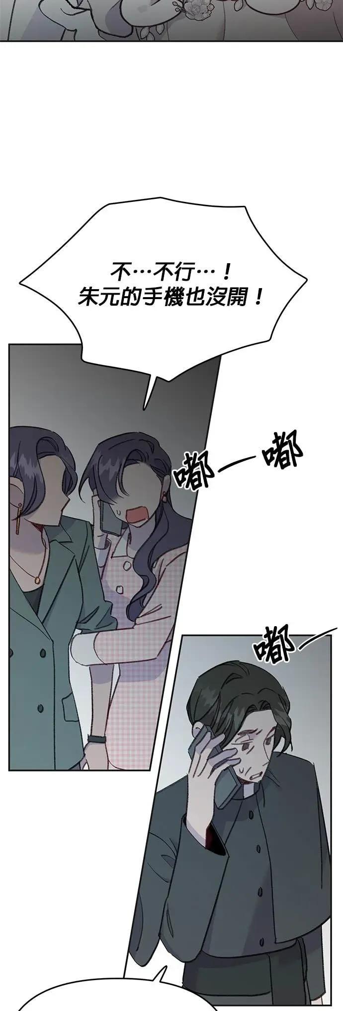 《我亲爱的人鱼先生》第56话 消失的人鱼 第33页