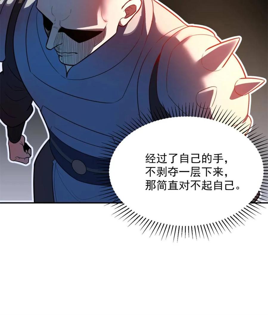 《原来我是修仙大佬》第584话 584话 第36页