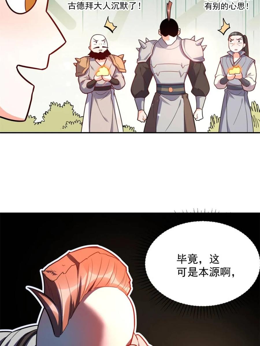 《原来我是修仙大佬》第584话 584话 第35页