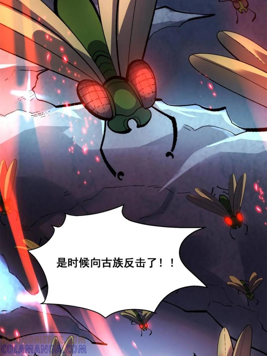 《原来我是修仙大佬》第586话 586话 第25页