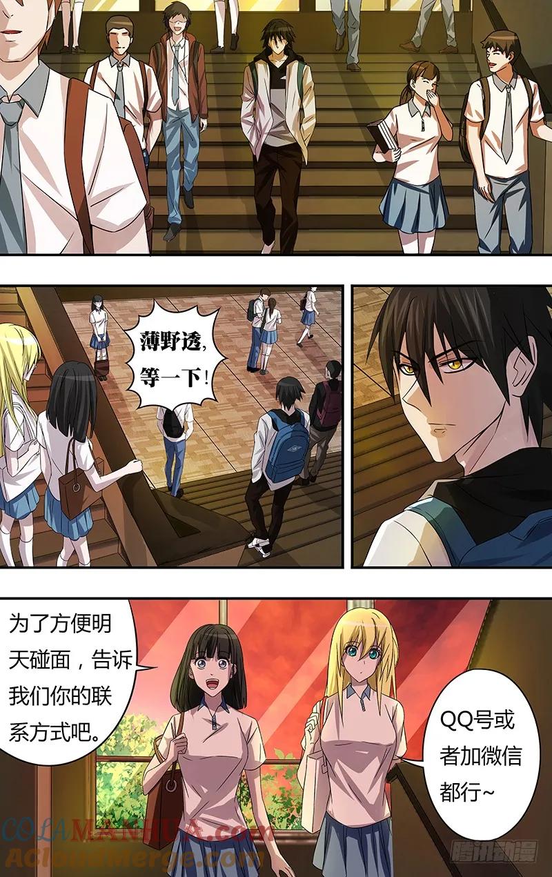 《狼人归来》64 第64话（“说谎”） 第6页