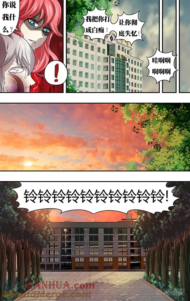 《狼人归来》64 第64话（“说谎”） 第5页