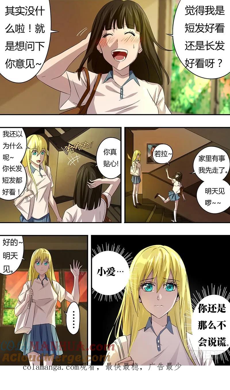 《狼人归来》64 第64话（“说谎”） 第10页