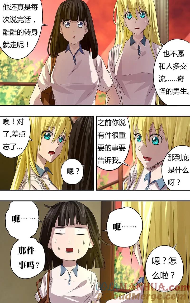 《狼人归来》64 第64话（“说谎”） 第9页