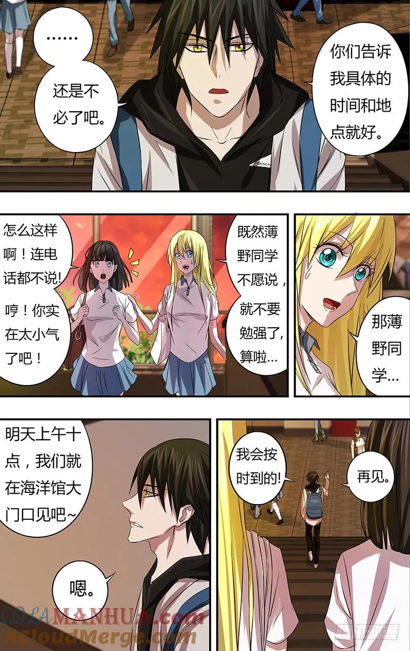 《狼人归来》64 第64话（“说谎”） 第8页