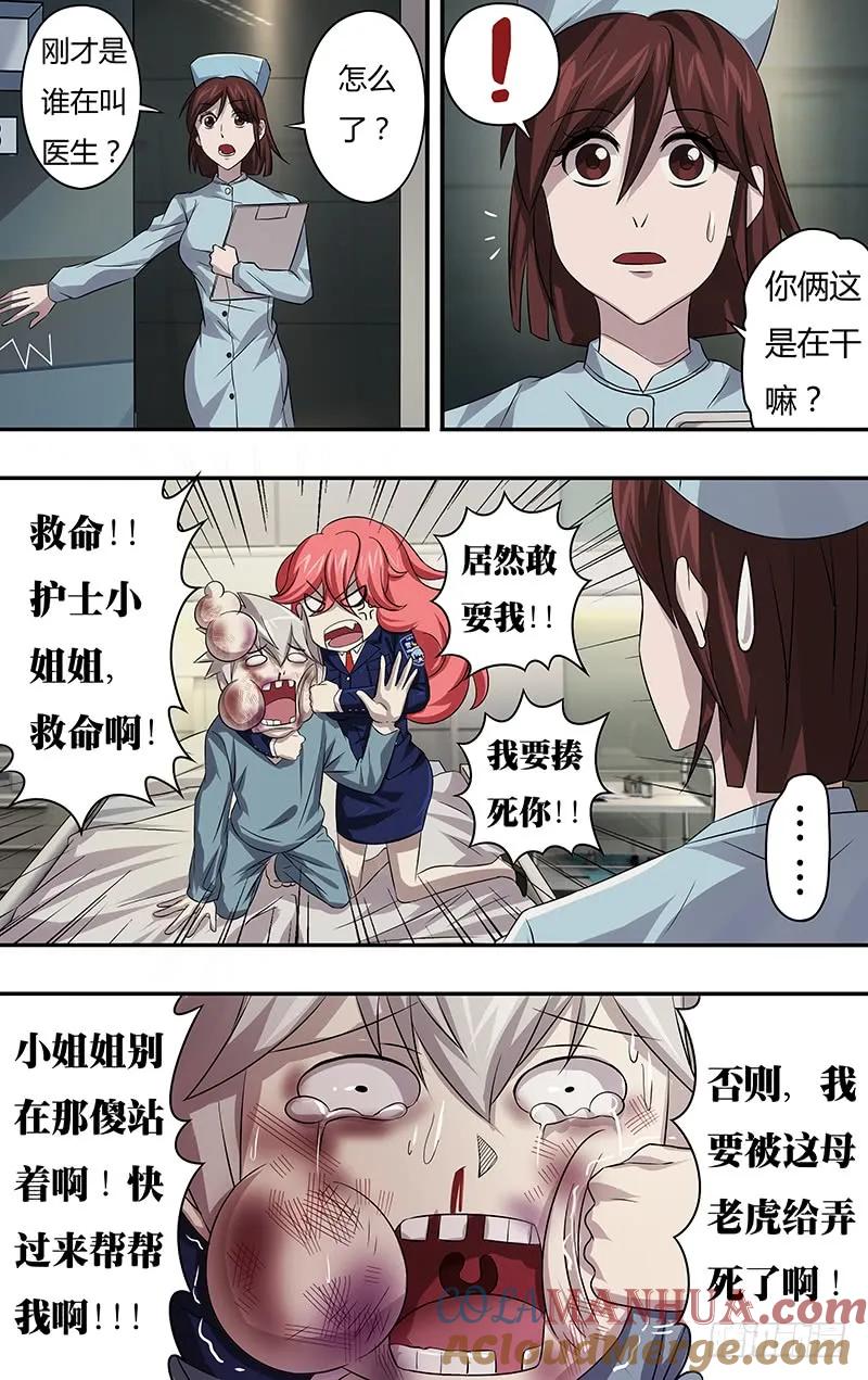 《狼人归来》64 第64话（“说谎”） 第4页