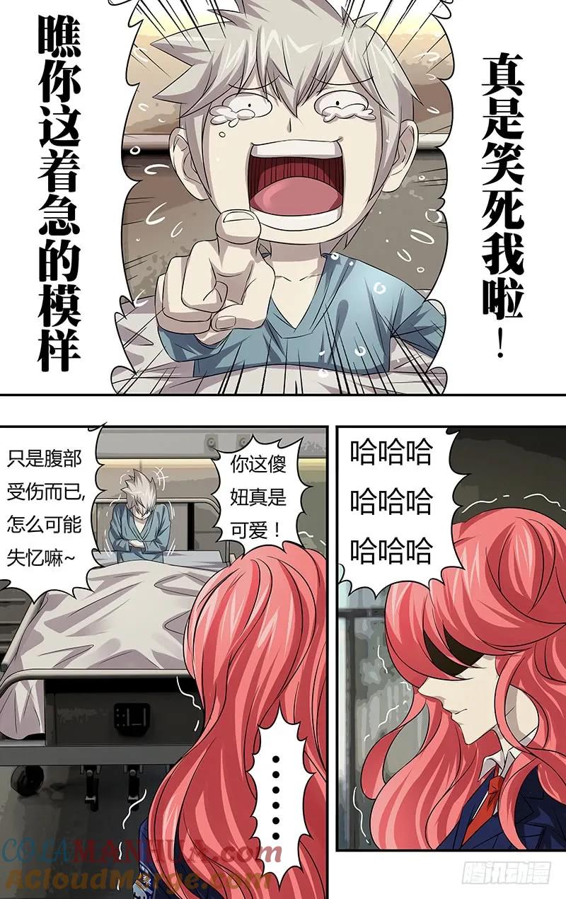《狼人归来》64 第64话（“说谎”） 第3页