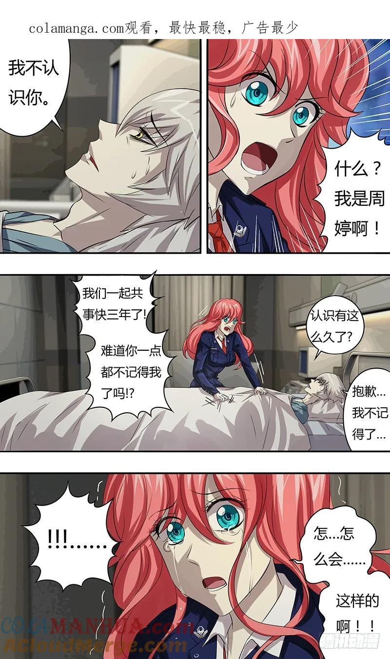 《狼人归来》64 第64话（“说谎”） 第1页