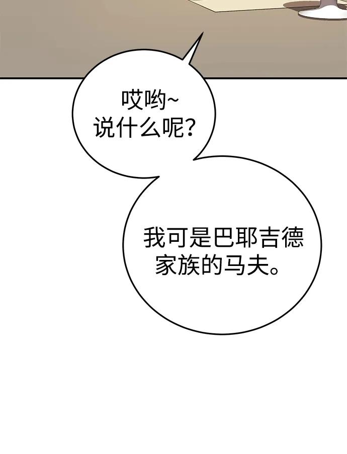 《星剑大师》第66话 第102页