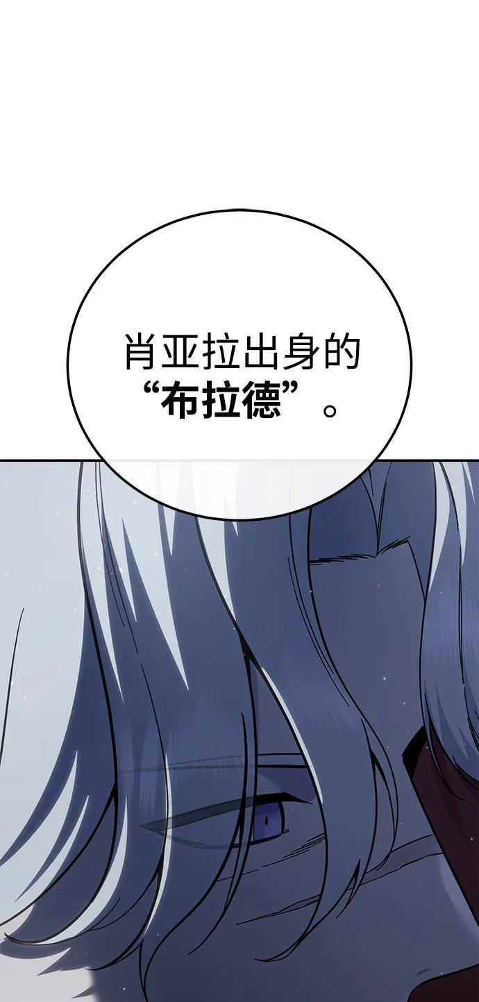 《星剑大师》第66话 第72页