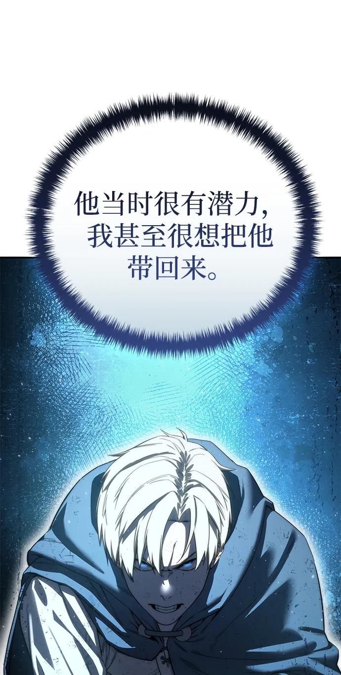 《星剑大师》第66话 第87页