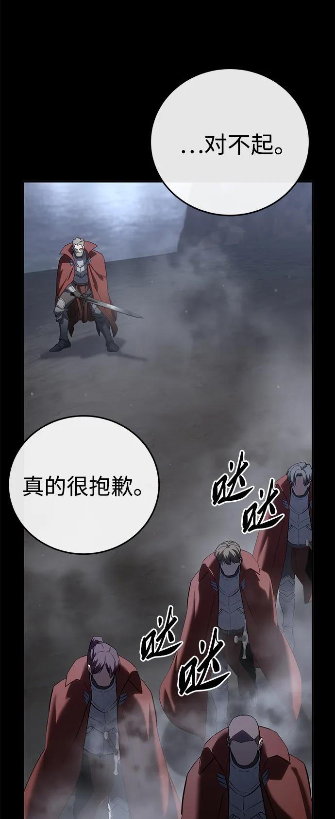 《星剑大师》第66话 第44页