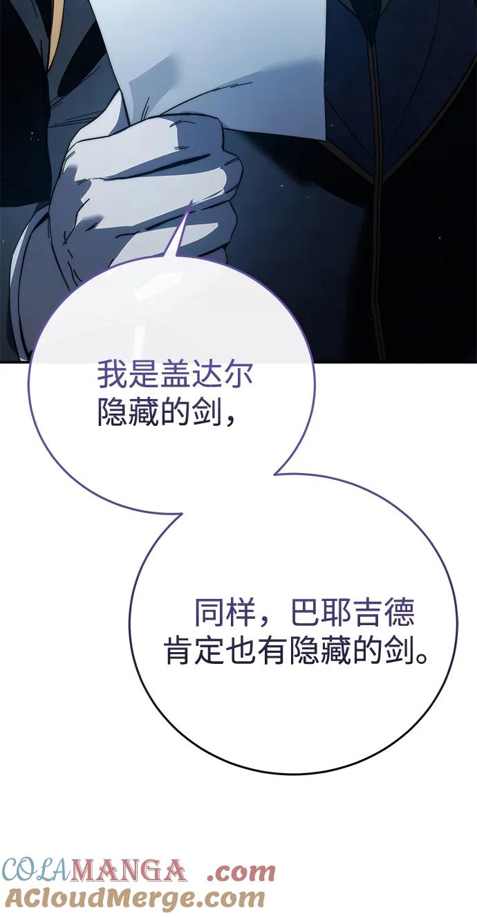 《星剑大师》第66话 第65页