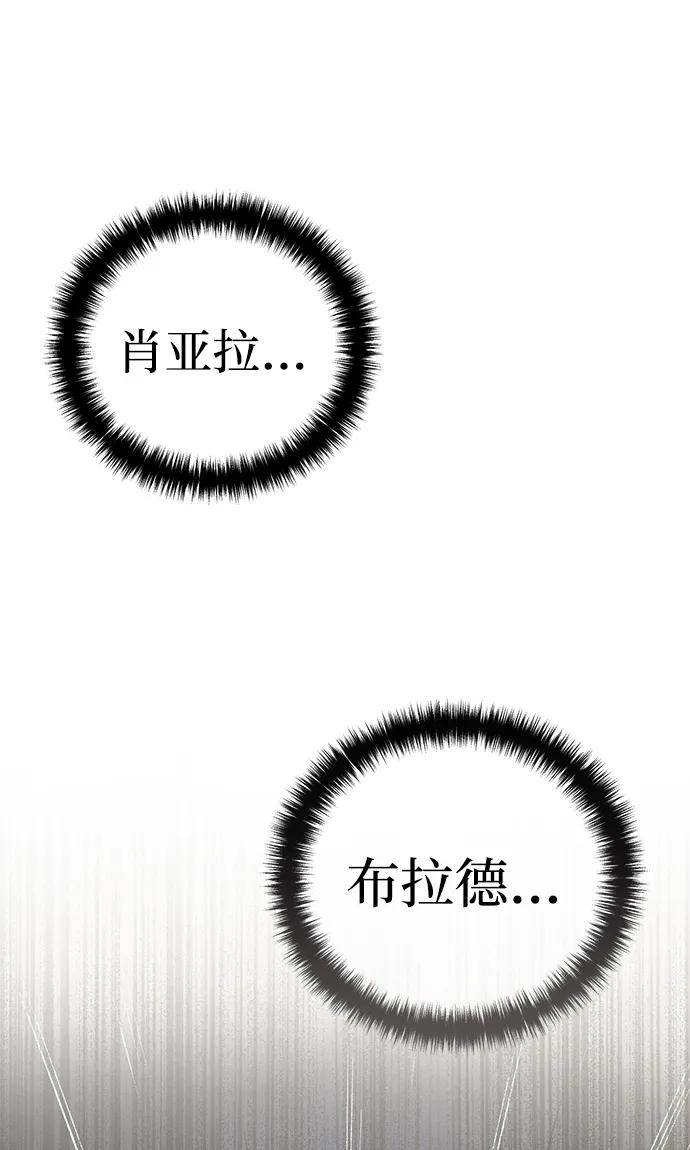 《星剑大师》第66话 第79页