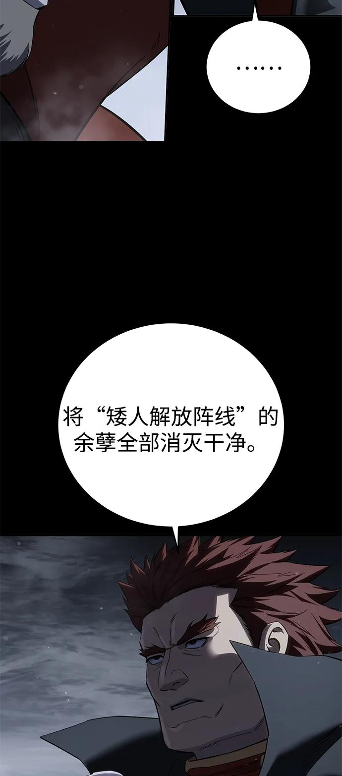 《星剑大师》第66话 第32页