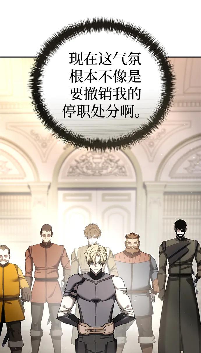 《星剑大师》第66话 第114页