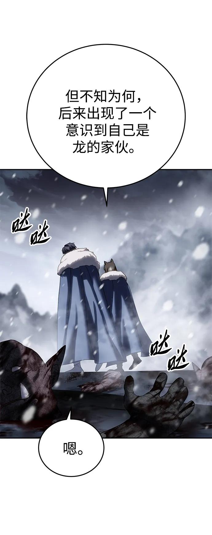 《星剑大师》第66话 第18页
