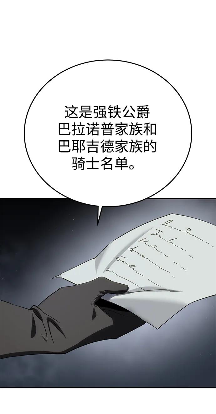 《星剑大师》第66话 第58页