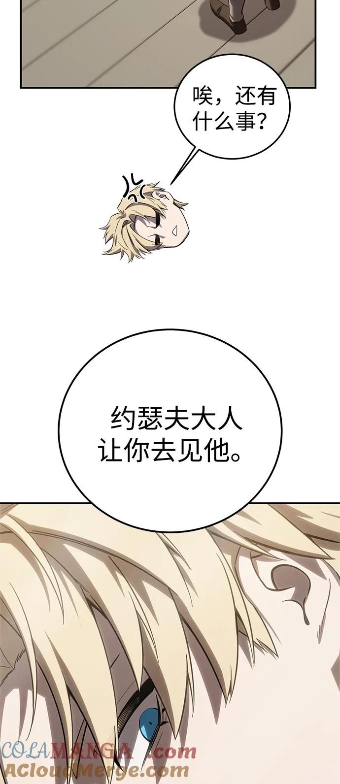 《星剑大师》第66话 第105页