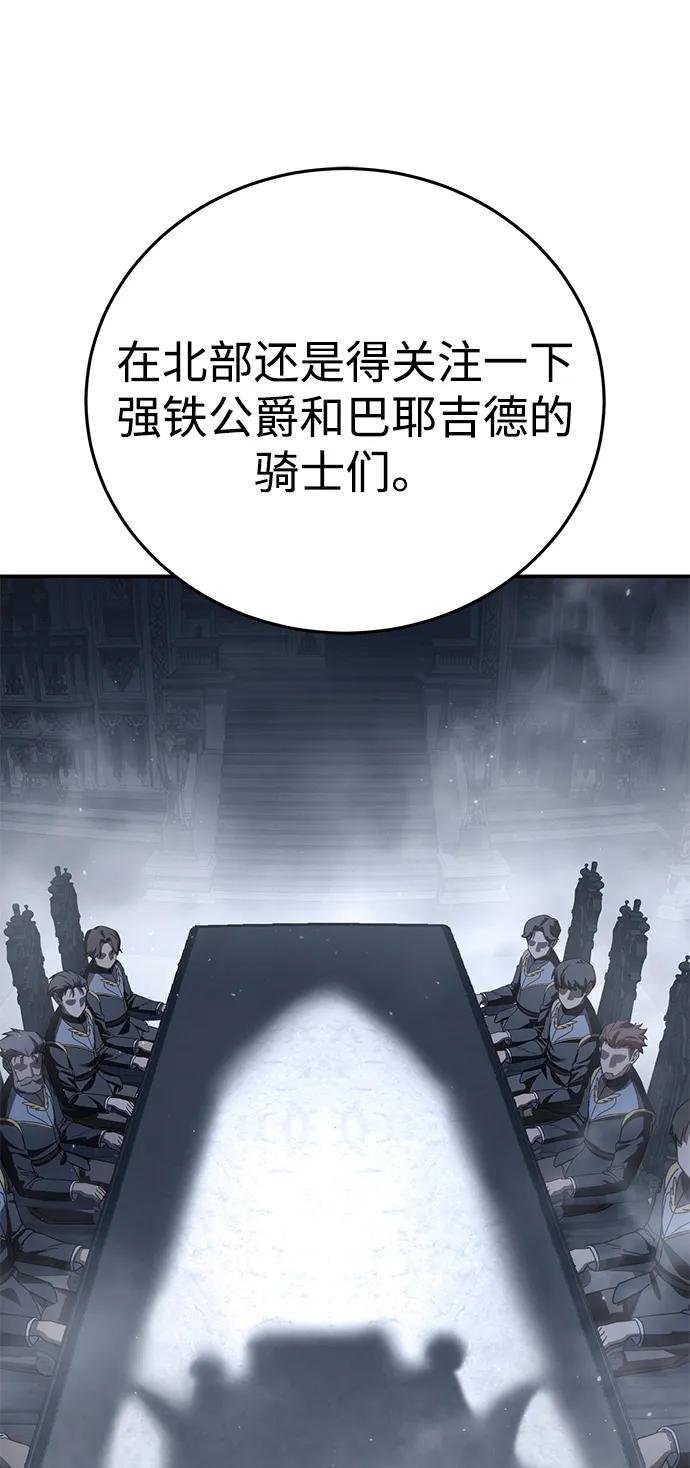 《星剑大师》第66话 第56页