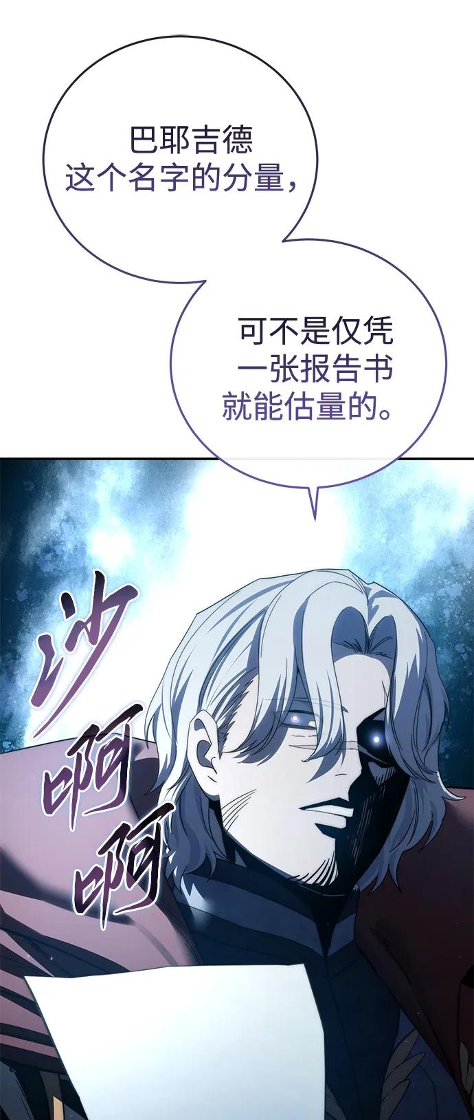 《星剑大师》第66话 第64页