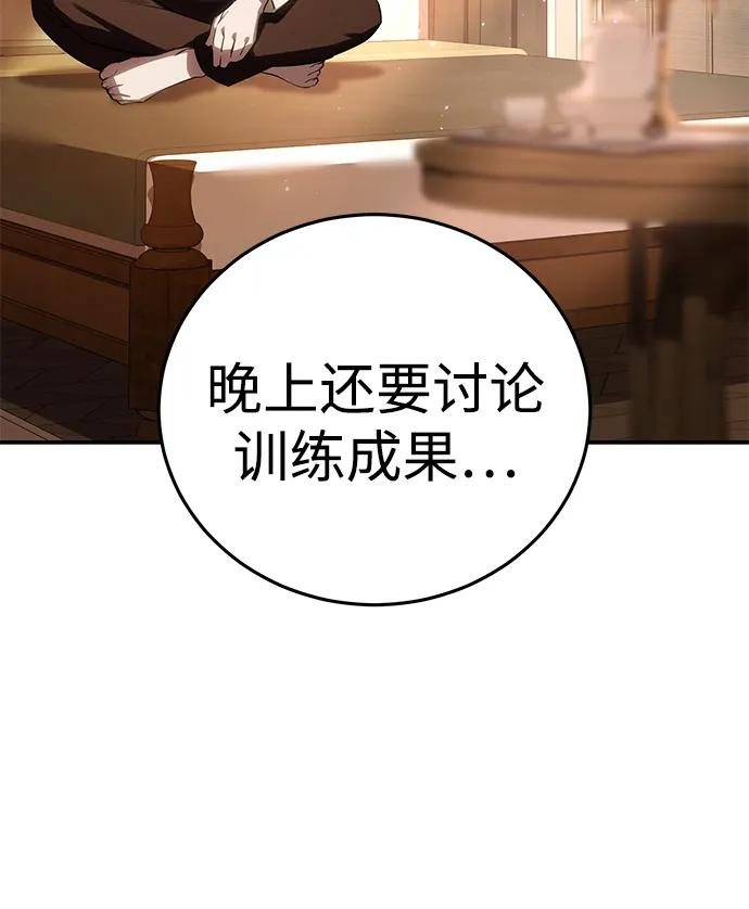 《星剑大师》第66话 第94页