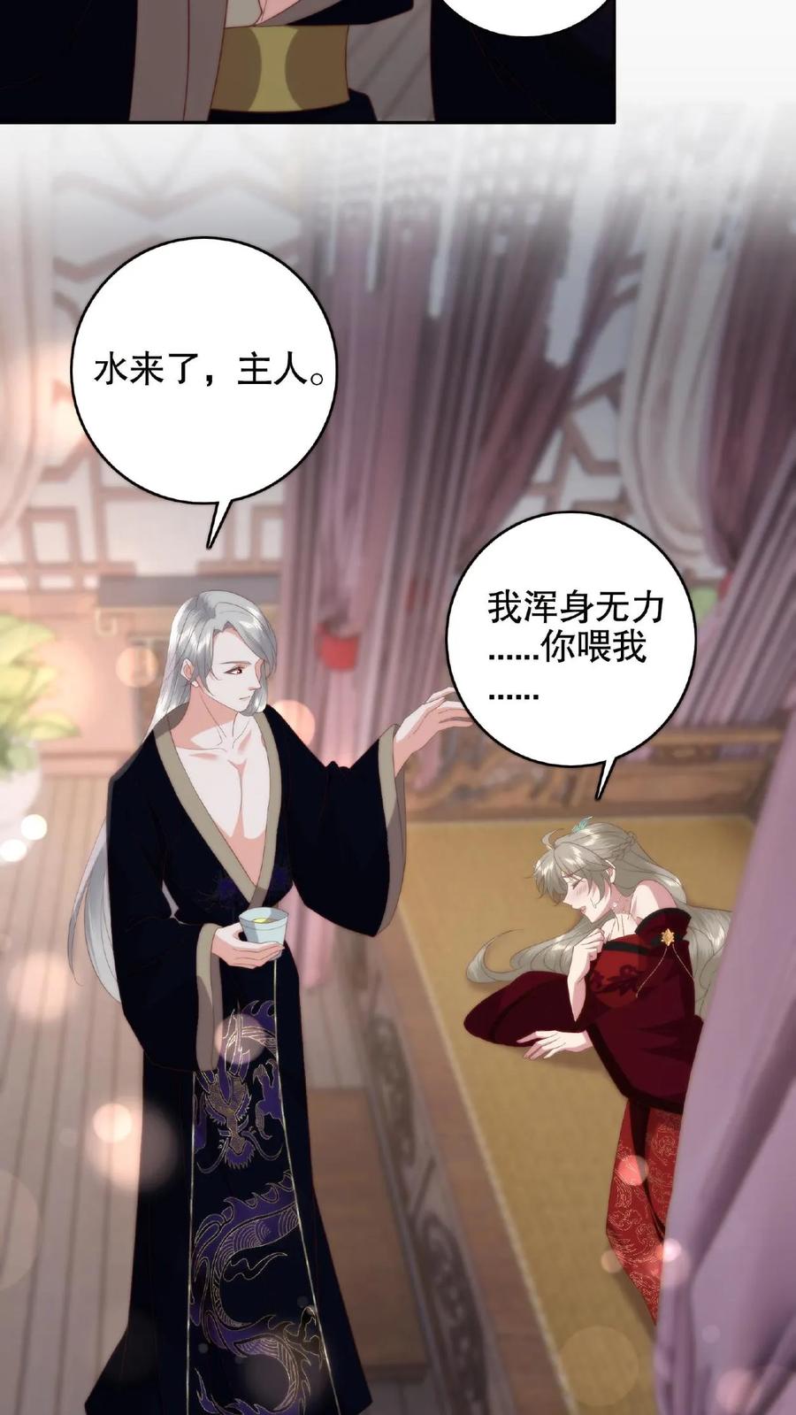 祖宗嫁到：病娇魔帝滚下榻 - 第66话 捆绑play - 第16张图