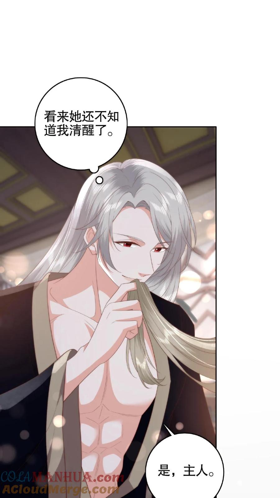 祖宗嫁到：病娇魔帝滚下榻 - 第66话 捆绑play - 第15张图