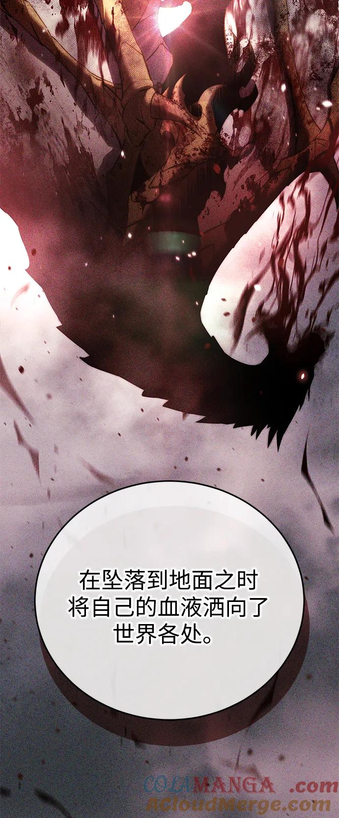 《星剑大师》第66话 第13页