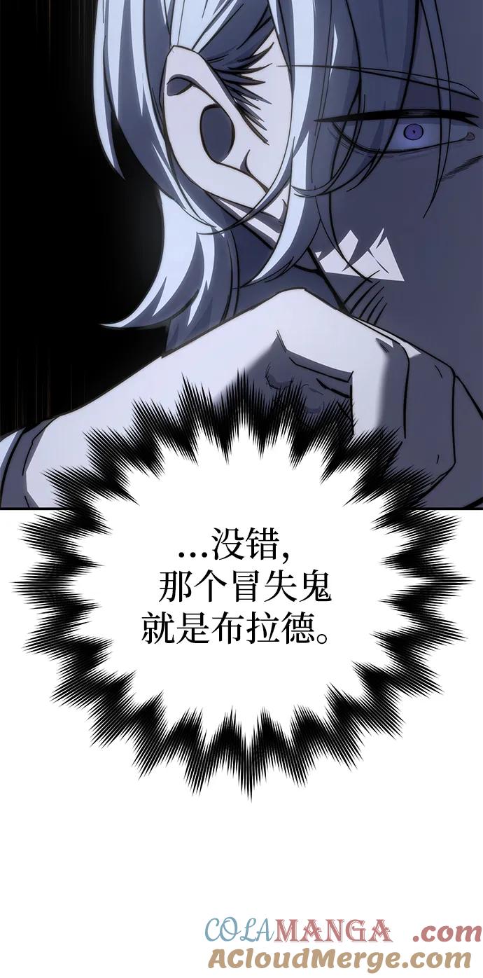 《星剑大师》第66话 第81页