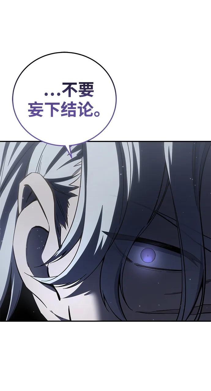 《星剑大师》第66话 第62页