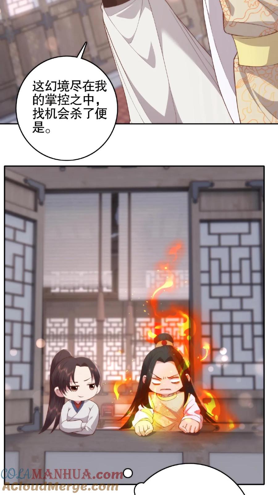 祖宗嫁到：病娇魔帝滚下榻 - 第66话 捆绑play - 第11张图