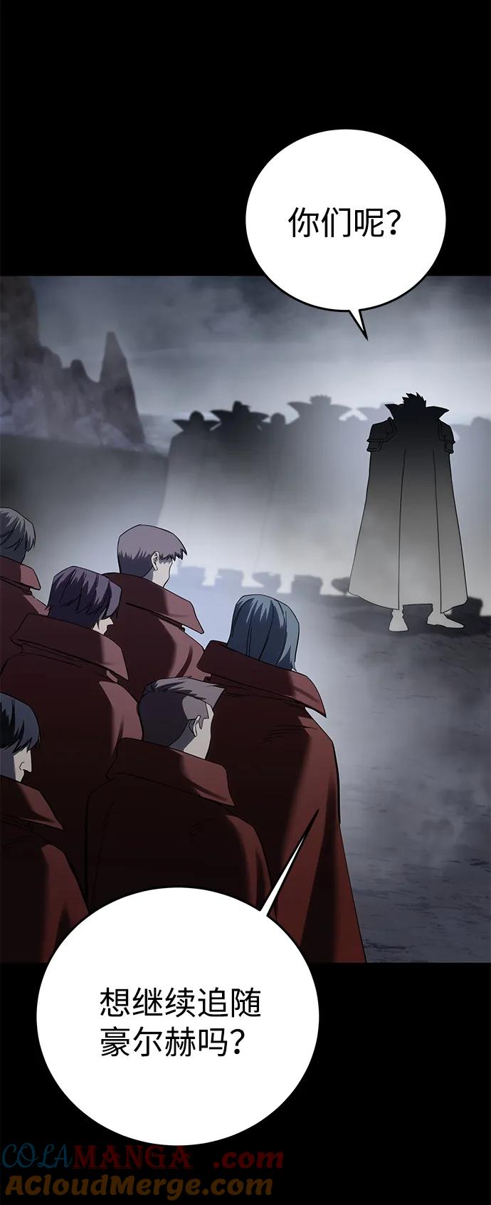 《星剑大师》第66话 第41页