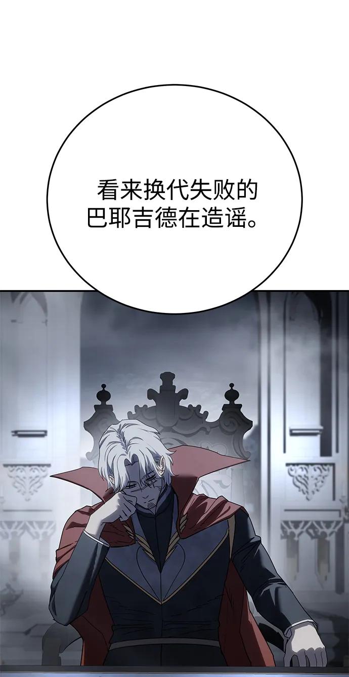 《星剑大师》第66话 第76页