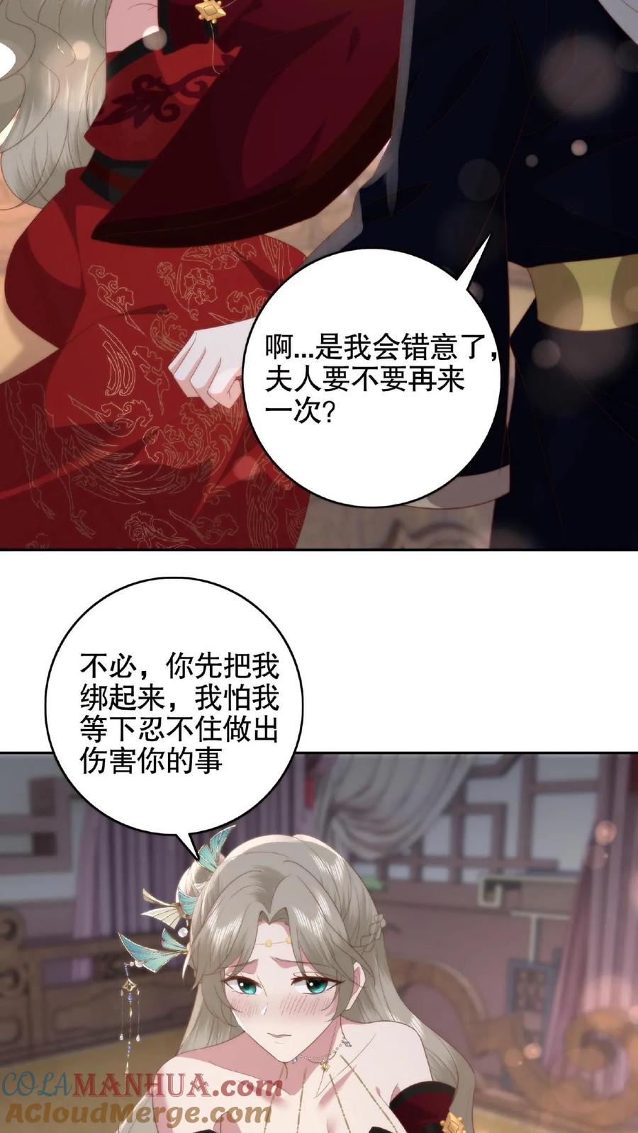 祖宗嫁到：病娇魔帝滚下榻 - 第66话 捆绑play - 第19张图