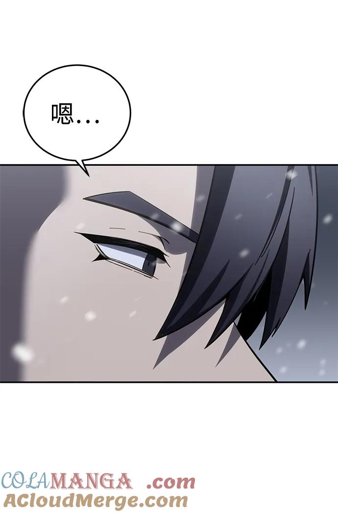 《星剑大师》第66话 第9页
