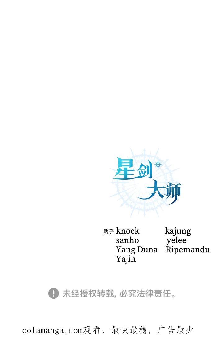 《星剑大师》第66话 第116页