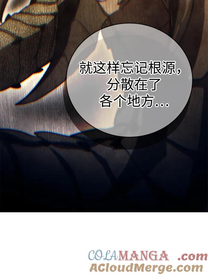 《星剑大师》第66话 第17页