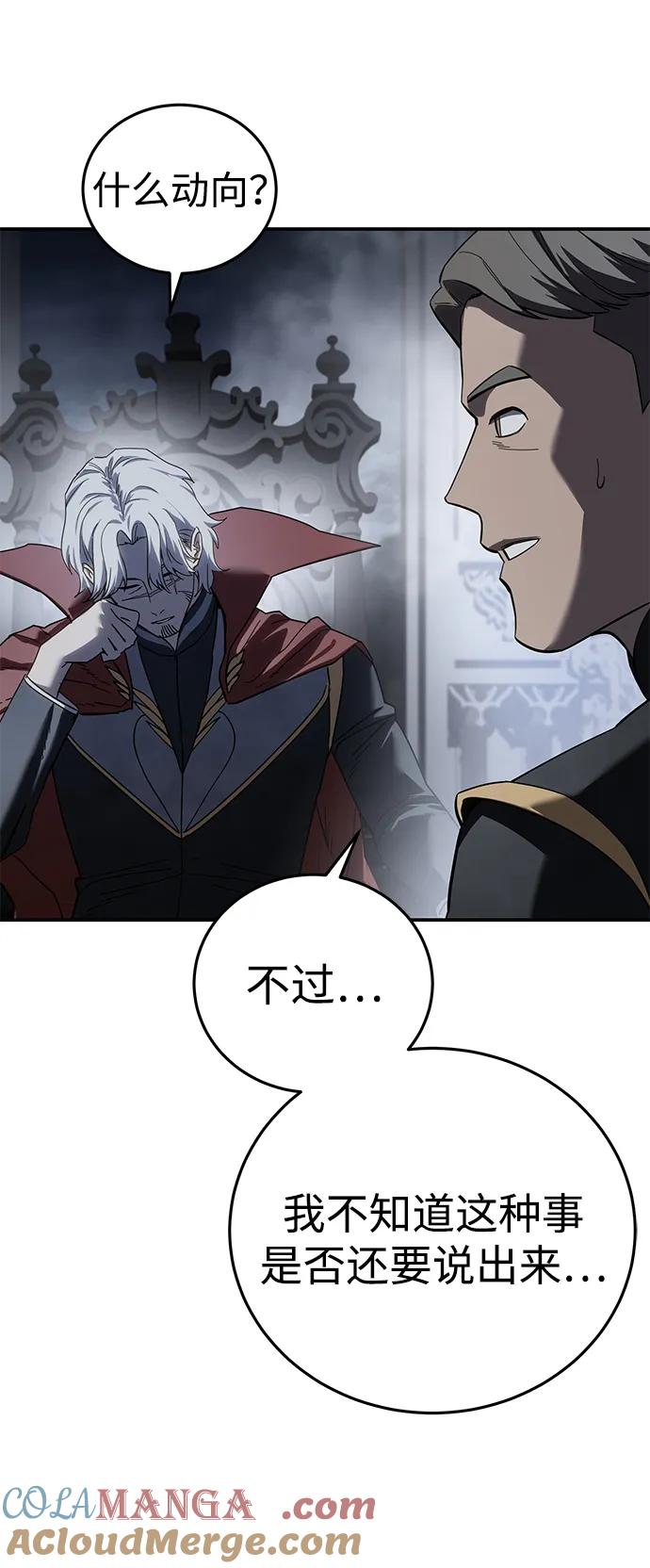 《星剑大师》第66话 第69页