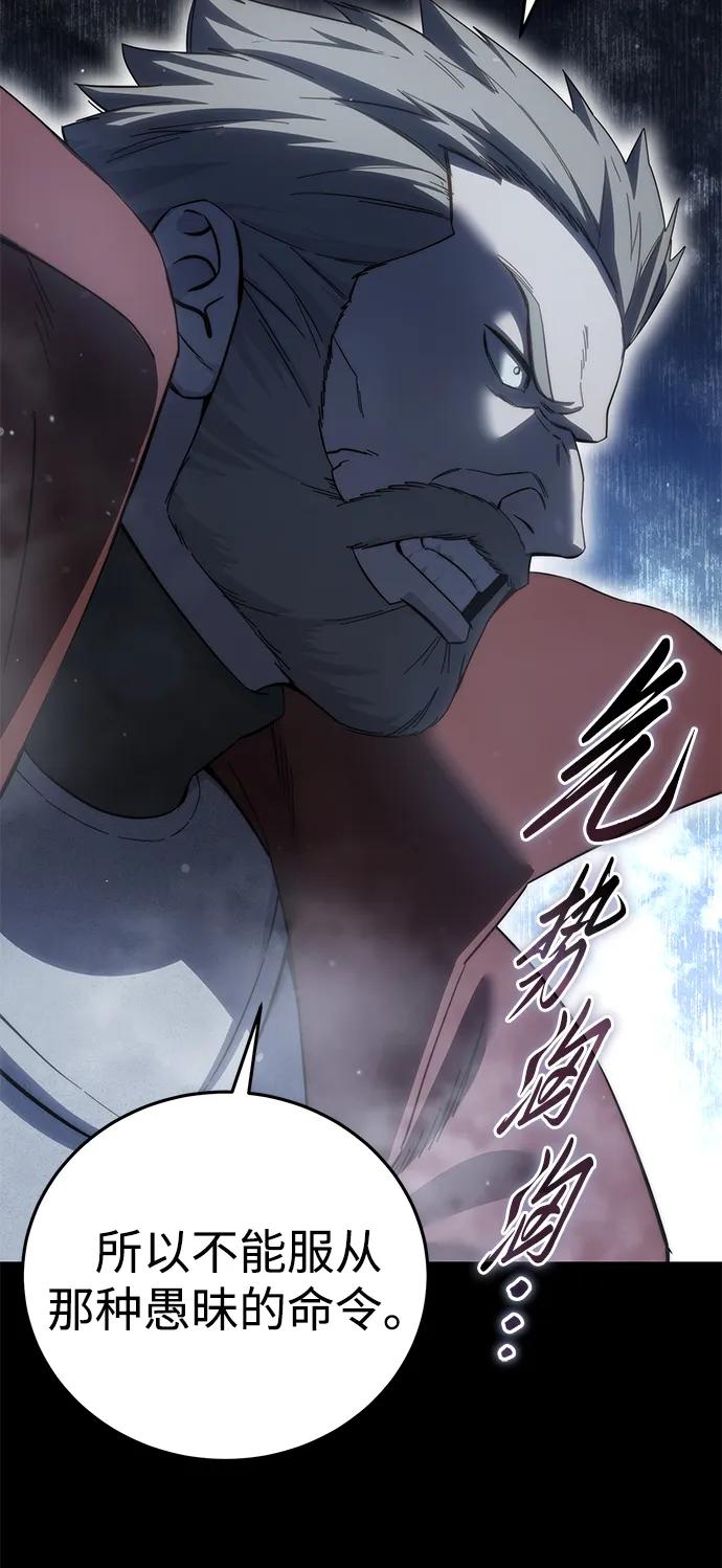 《星剑大师》第66话 第39页