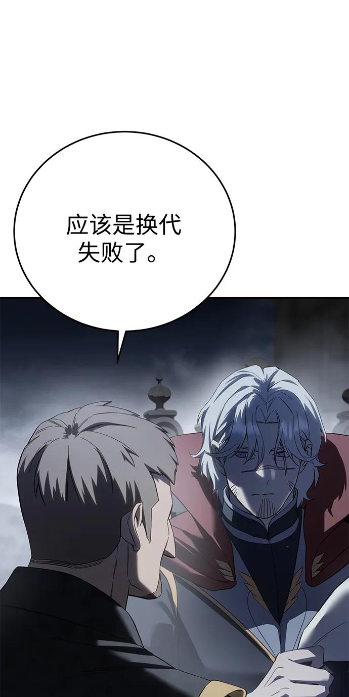 《星剑大师》第66话 第60页