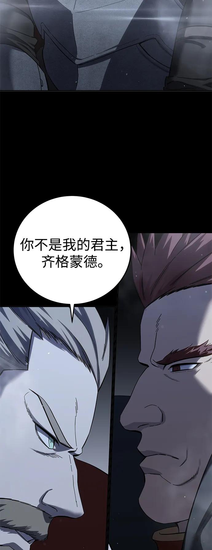 《星剑大师》第66话 第31页