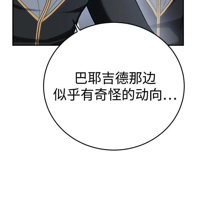 《星剑大师》第66话 第68页