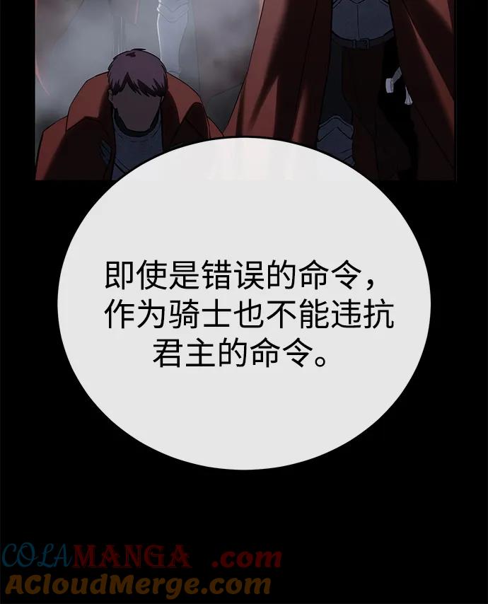 《星剑大师》第66话 第45页