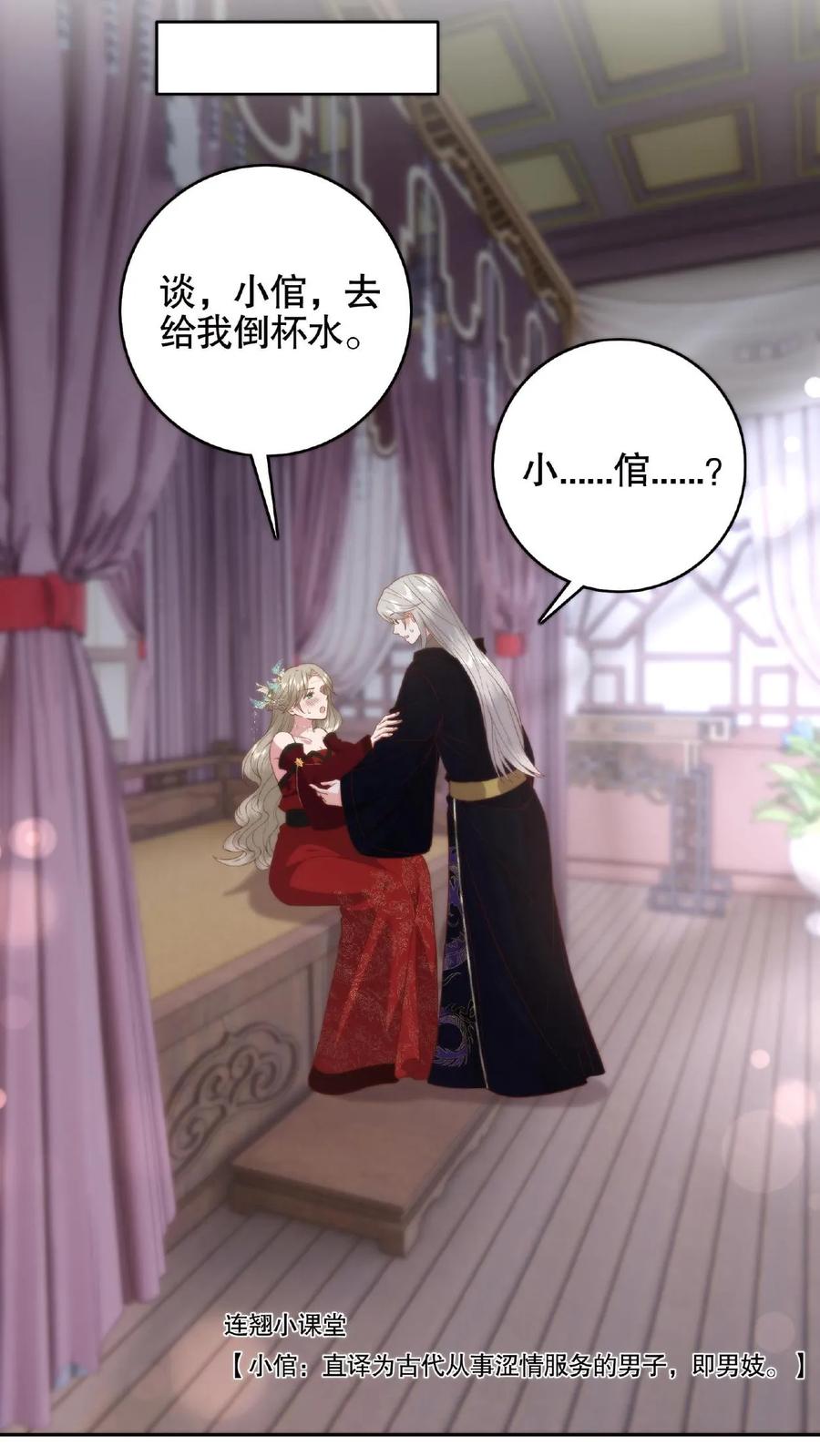 祖宗嫁到：病娇魔帝滚下榻 - 第66话 捆绑play - 第14张图