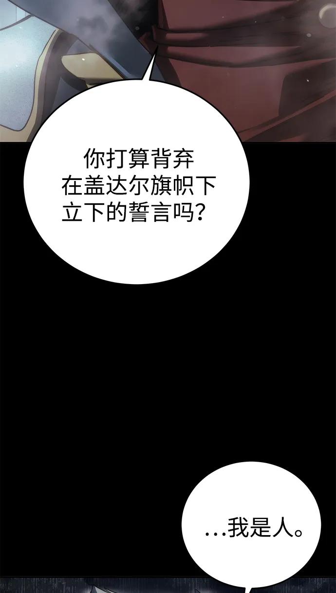 《星剑大师》第66话 第38页