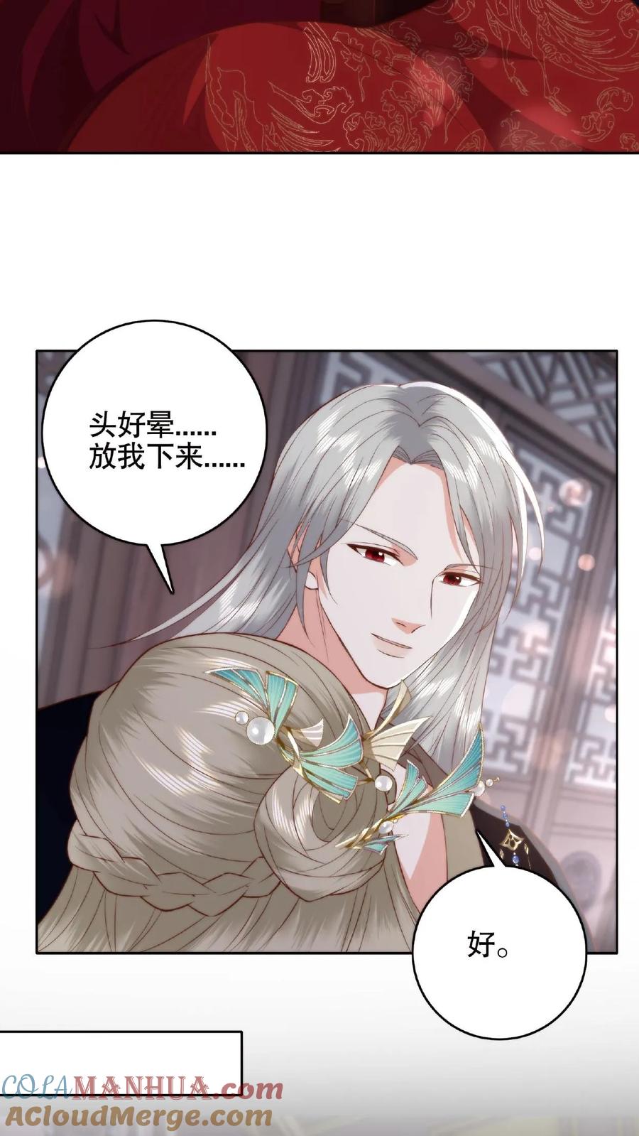 祖宗嫁到：病娇魔帝滚下榻 - 第66话 捆绑play - 第13张图