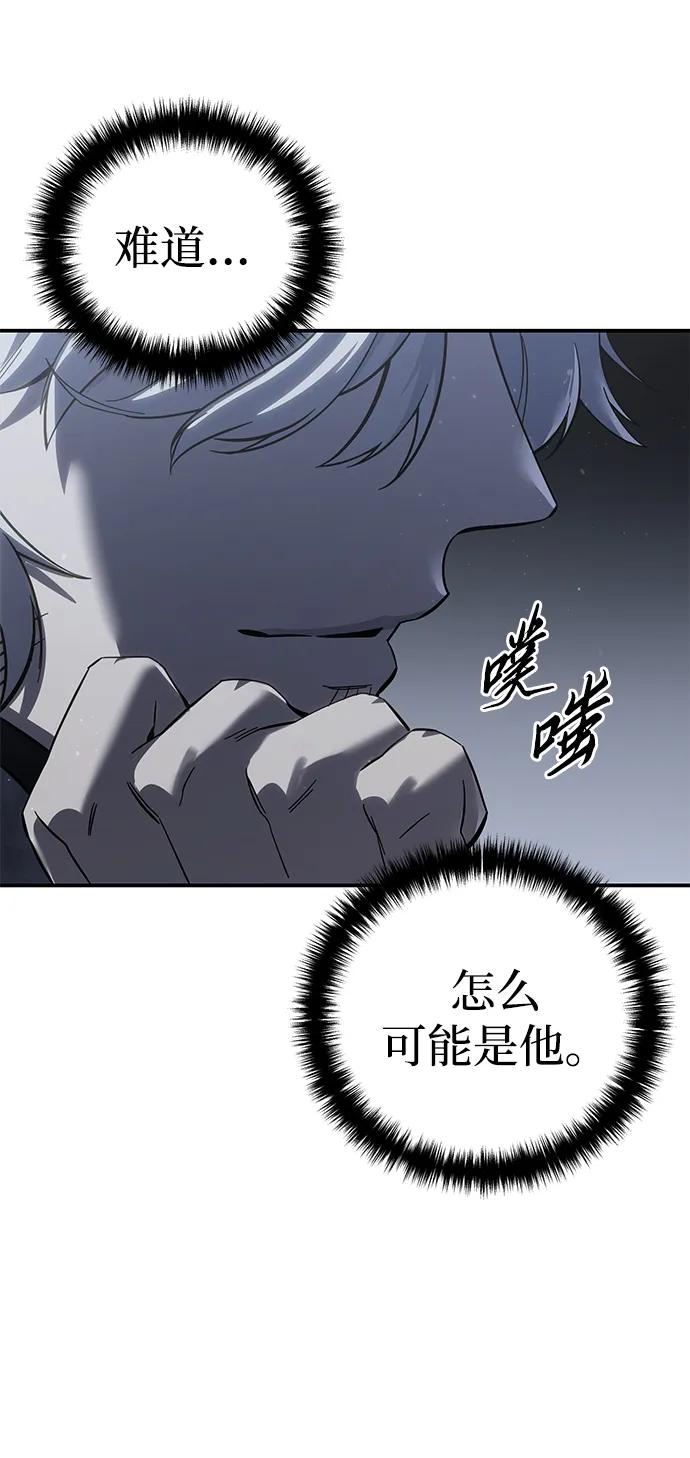 《星剑大师》第66话 第83页