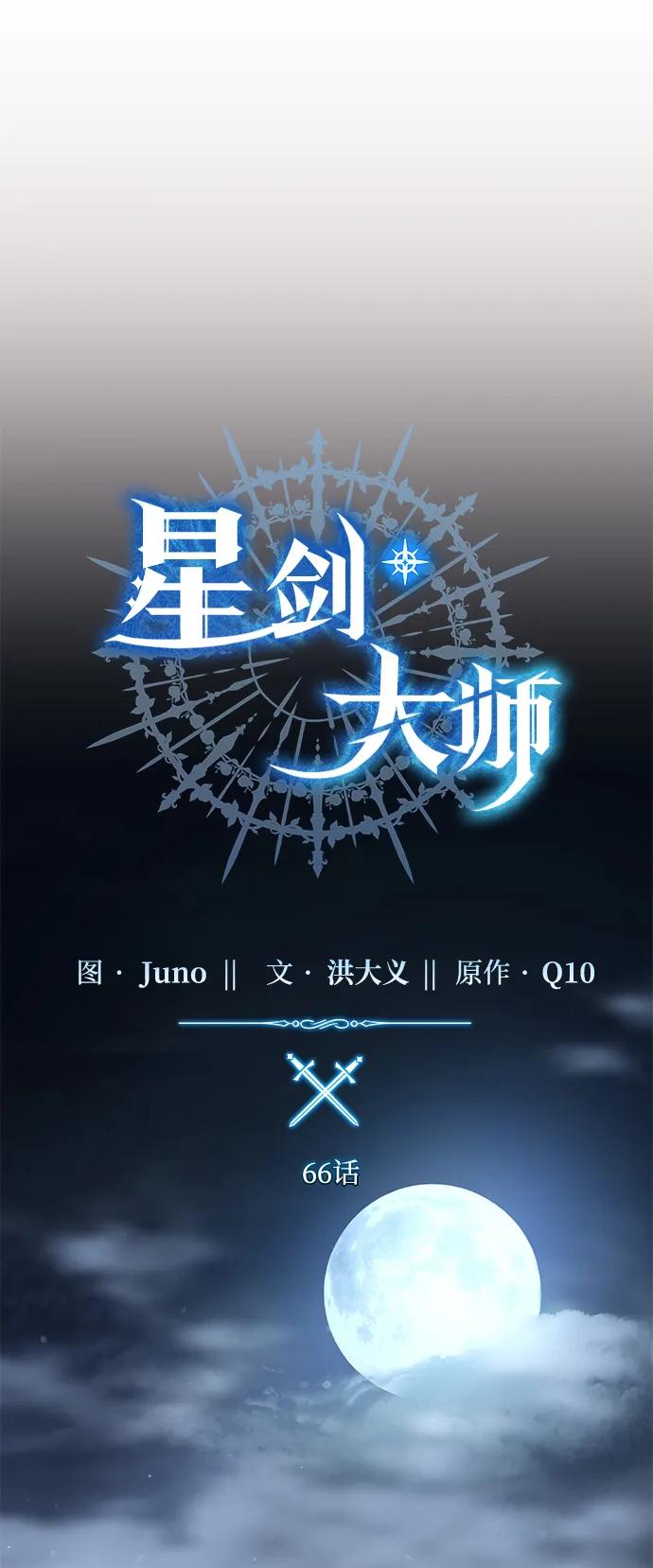 《星剑大师》第66话 第22页