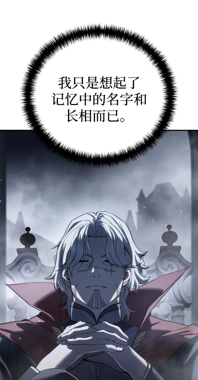 《星剑大师》第66话 第84页